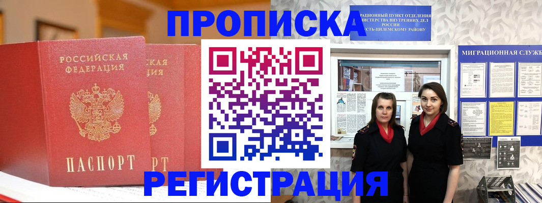 прописка для школы в Саратове