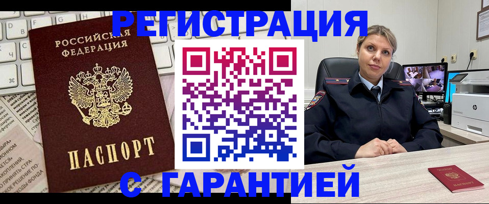 миграционный учет в Саратове