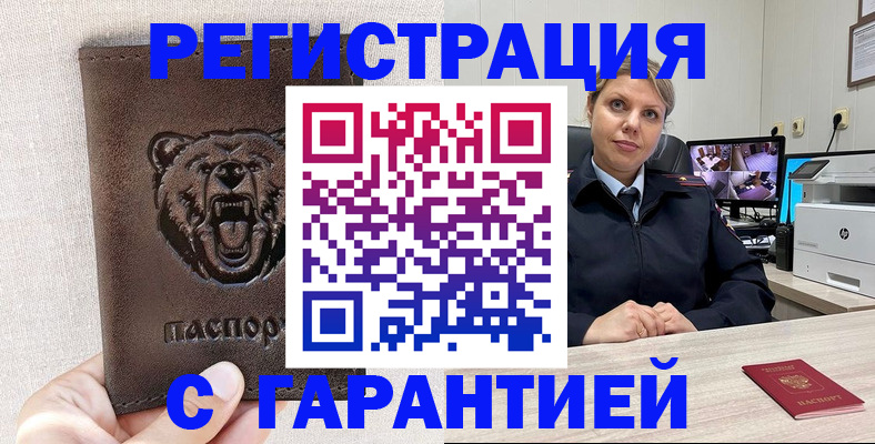 прописка законно в Саратове