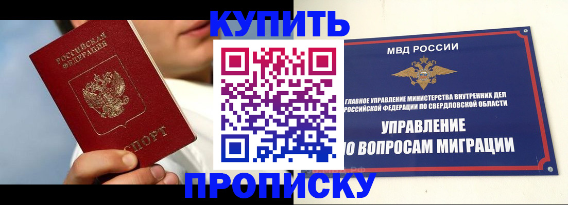 прописка от собственника в Саратове