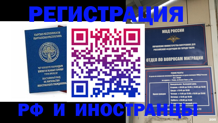 временная регистрация недорого в Саратове