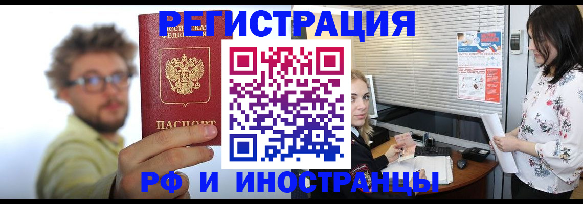 временная регистрация поиск в Саратове